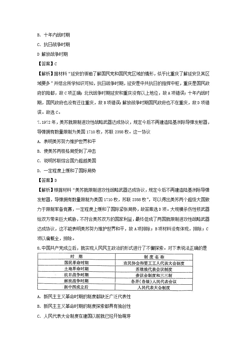 【历史】云南省普洱市景东县第一中学2019-2020学年高二下学期第一次月考试题（解析版）03