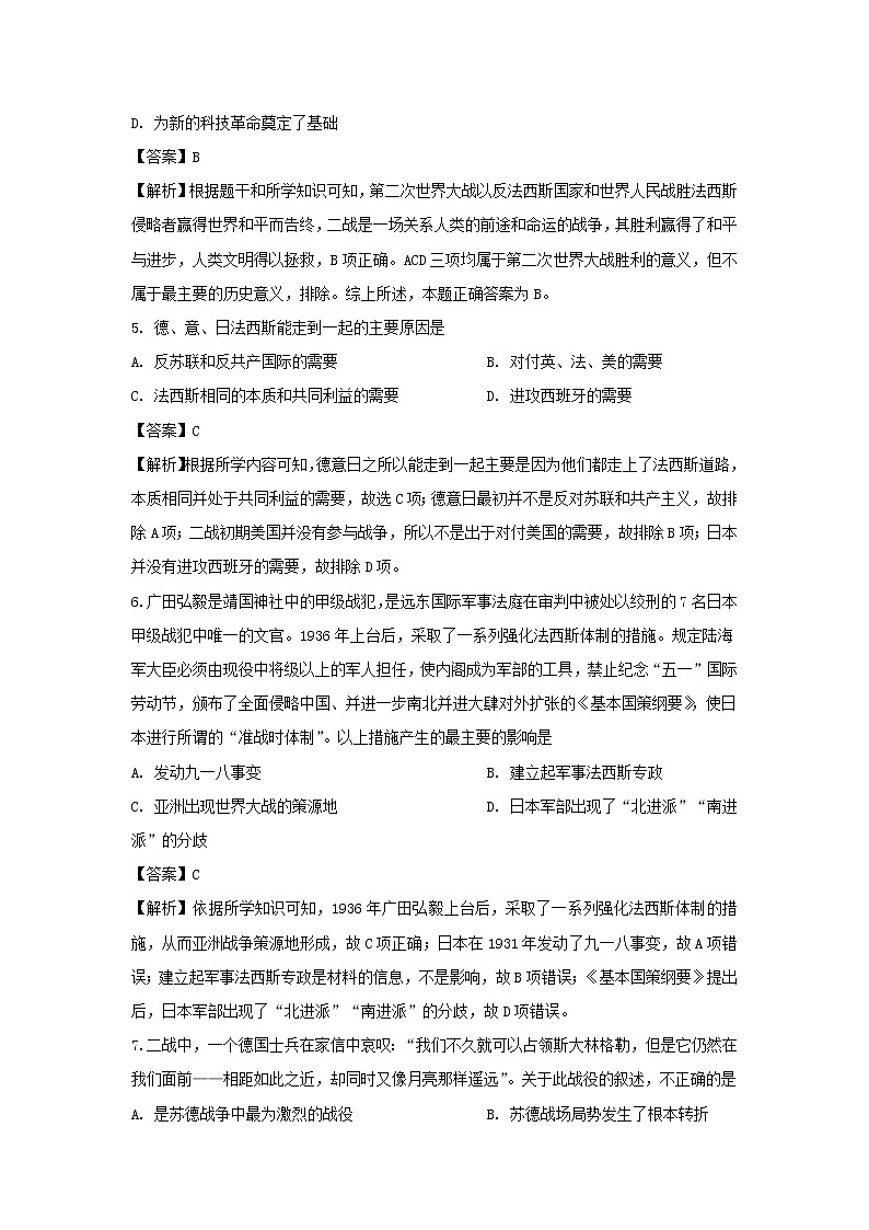 【历史】云南省曲靖市宣威市民族中学2019-2020学年高二下学期第一次月考试题（解析版）02