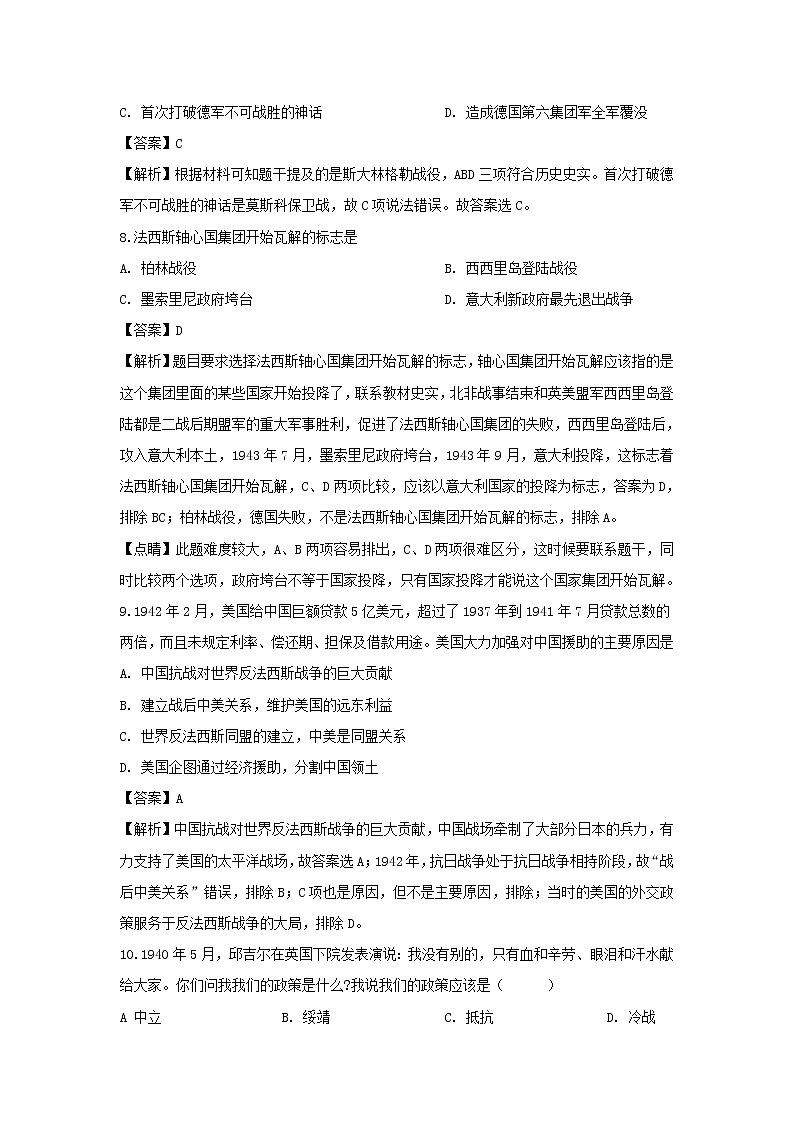 【历史】云南省曲靖市宣威市民族中学2019-2020学年高二下学期第一次月考试题（解析版）03