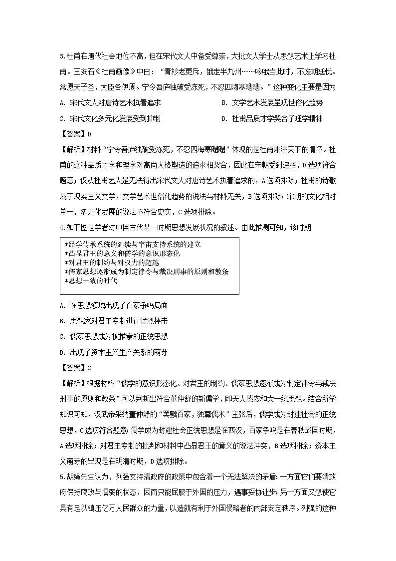 【历史】江苏省盐城市东台中学2019-2020学年高二下学期第一次质量检测试题（解析版）02