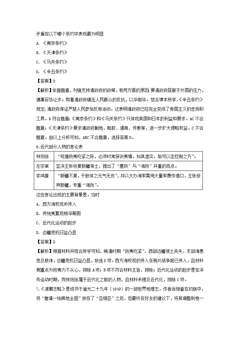 【历史】江苏省盐城市东台中学2019-2020学年高二下学期第一次质量检测试题（解析版）03
