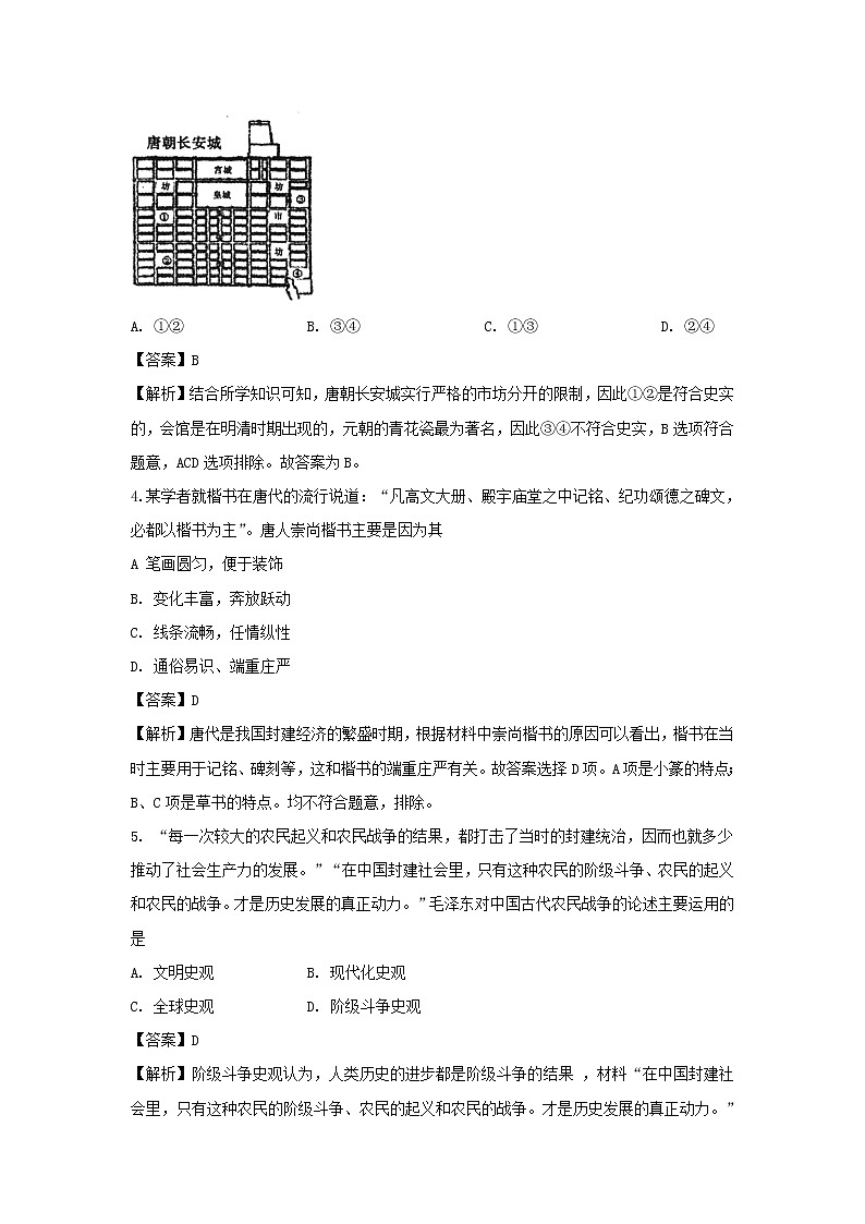 【历史】江苏省徐州市第一中学2019-2020学年高二下学期第一次月考试题（解析版）02