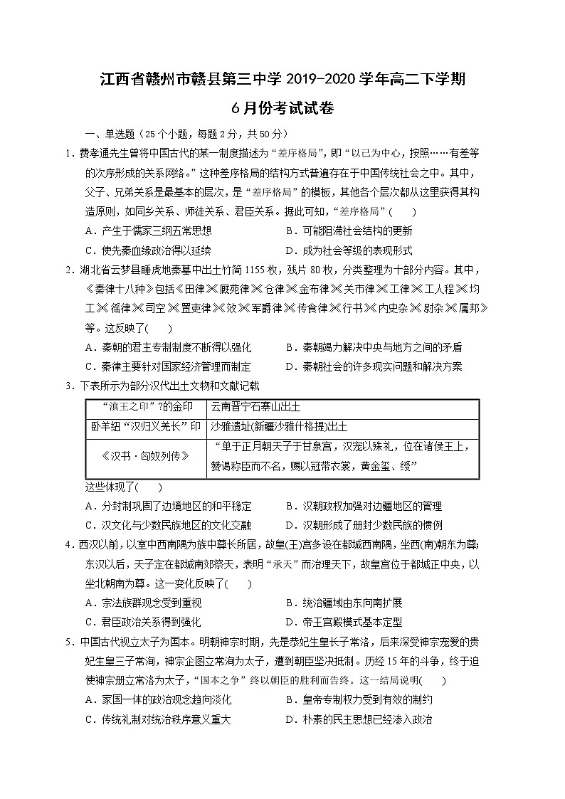 【历史】江西省赣州市赣县第三中学2019-2020学年高二下学期6月份考试试卷（解析版）01