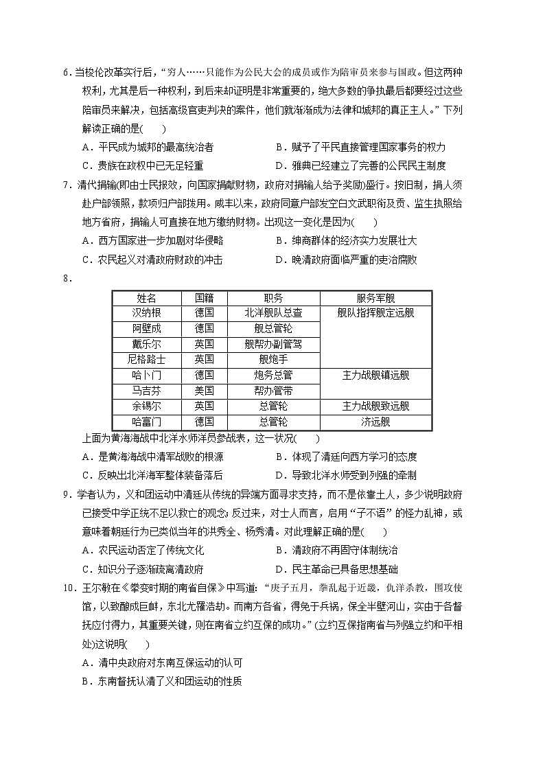 【历史】江西省赣州市赣县第三中学2019-2020学年高二下学期6月份考试试卷（解析版）02