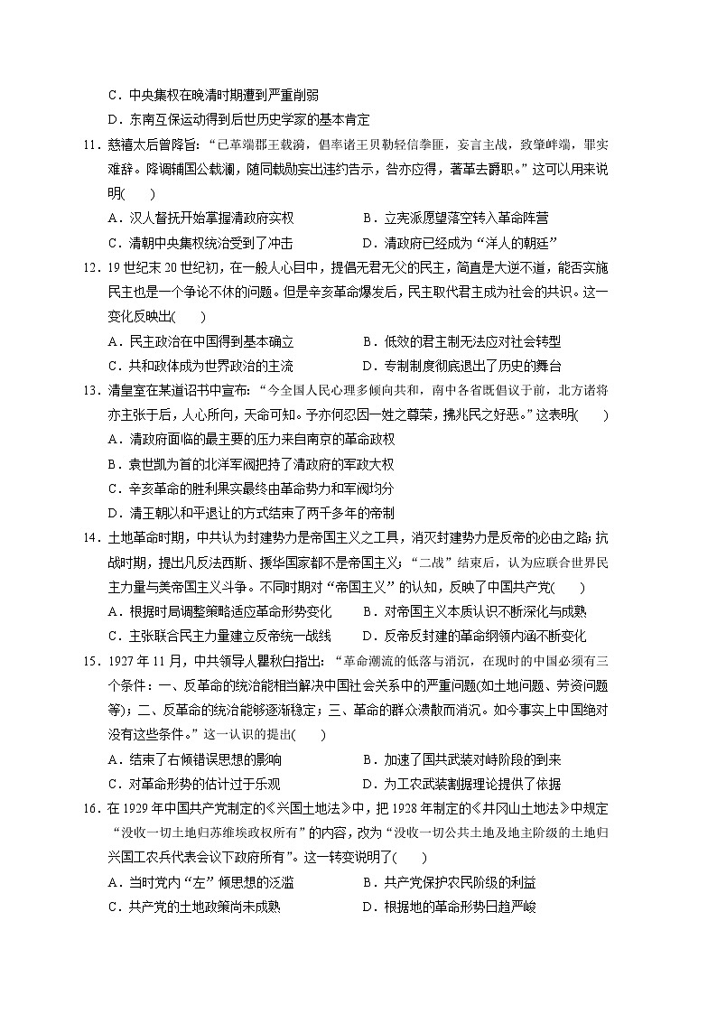 【历史】江西省赣州市赣县第三中学2019-2020学年高二下学期6月份考试试卷（解析版）03