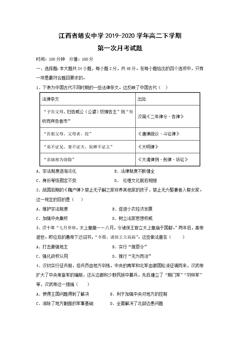 【历史】江西省靖安中学2019-2020学年高二下学期第一次月考试题01
