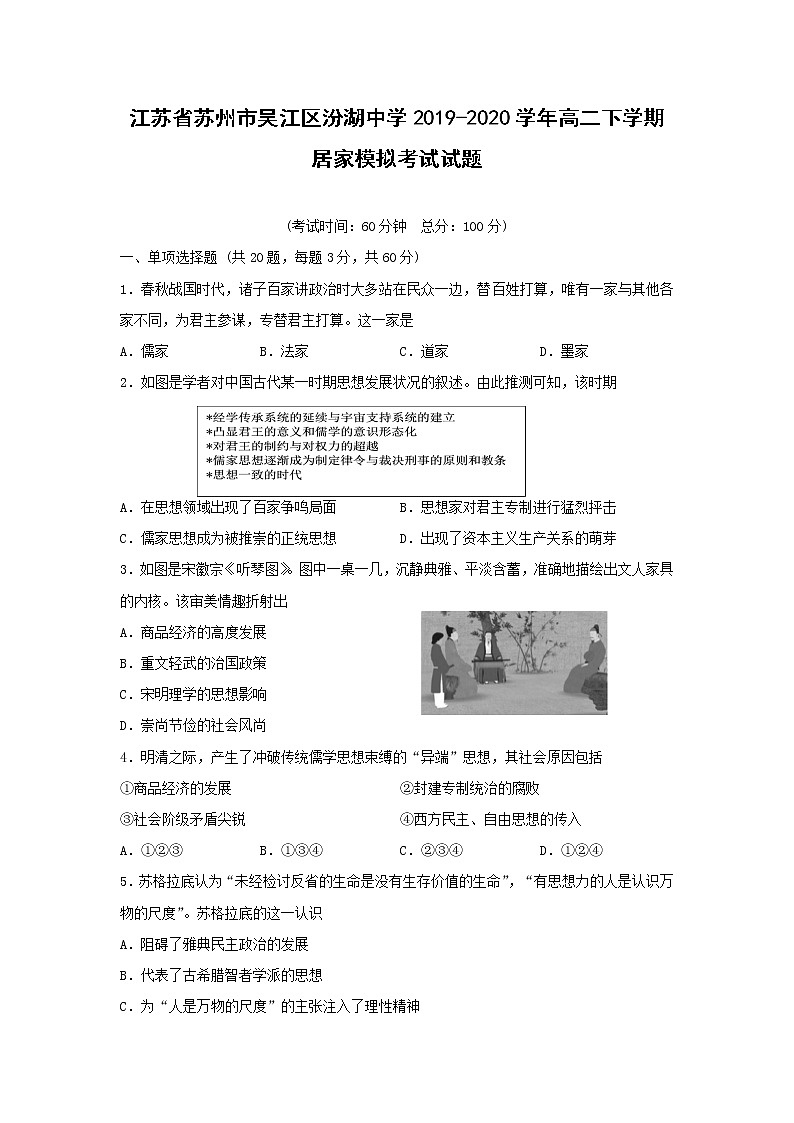 【历史】江苏省苏州市吴江区汾湖中学2019-2020学年高二下学期居家模拟考试试题01