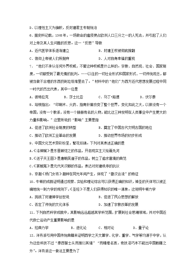 【历史】江苏省苏州市吴江区汾湖中学2019-2020学年高二下学期居家模拟考试试题02
