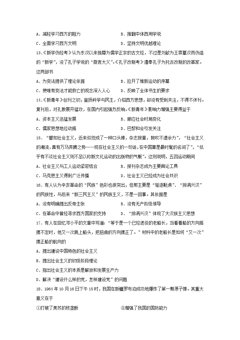 【历史】江苏省苏州市吴江区汾湖中学2019-2020学年高二下学期居家模拟考试试题03