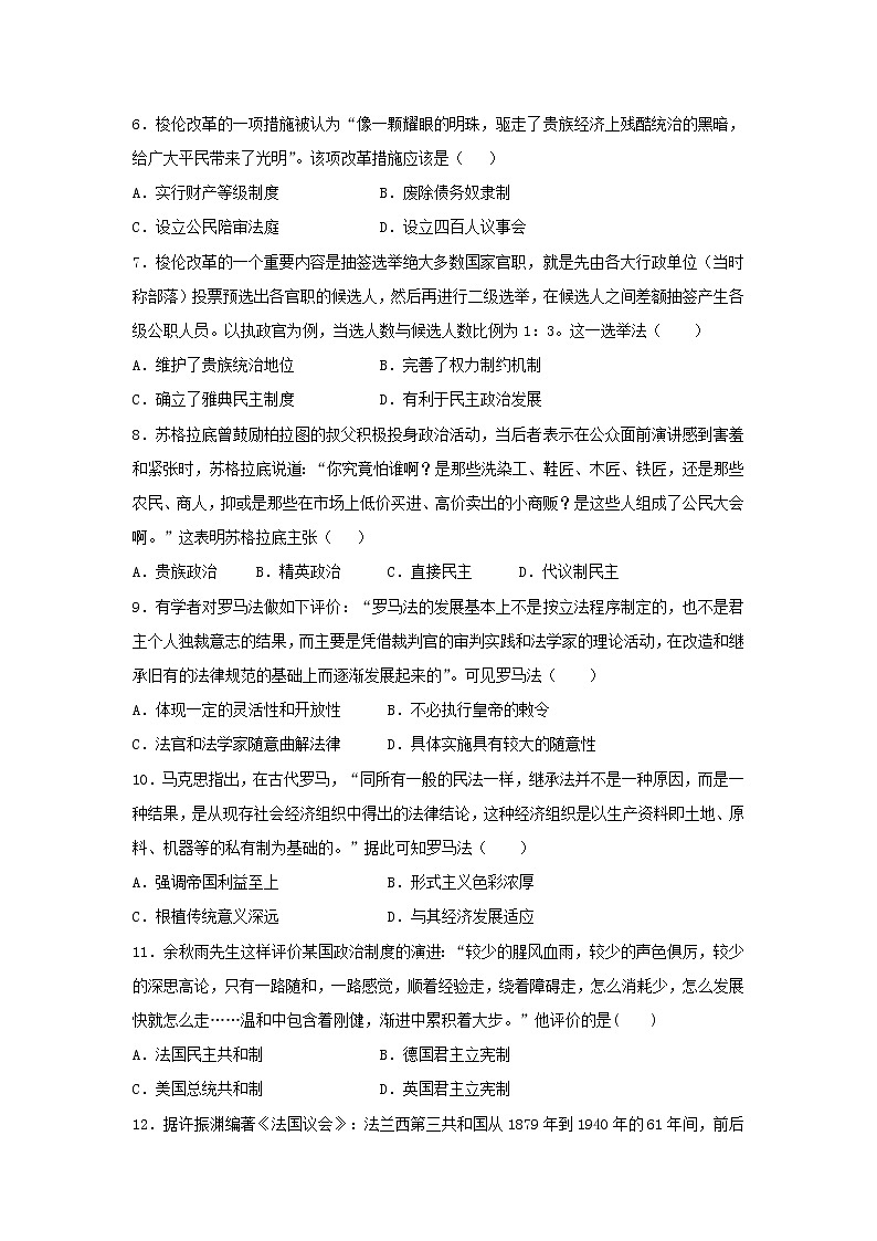 【历史】江西省靖安中学2019-2020学年高二4月线上考试试题（解析版）02