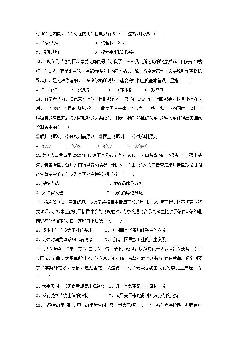 【历史】江西省靖安中学2019-2020学年高二4月线上考试试题（解析版）03