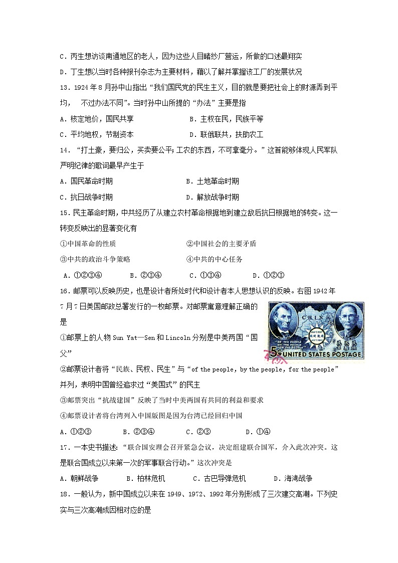 【历史】江苏省徐州市某中学2019-2020学年高二下学期第一次学考试卷第3页