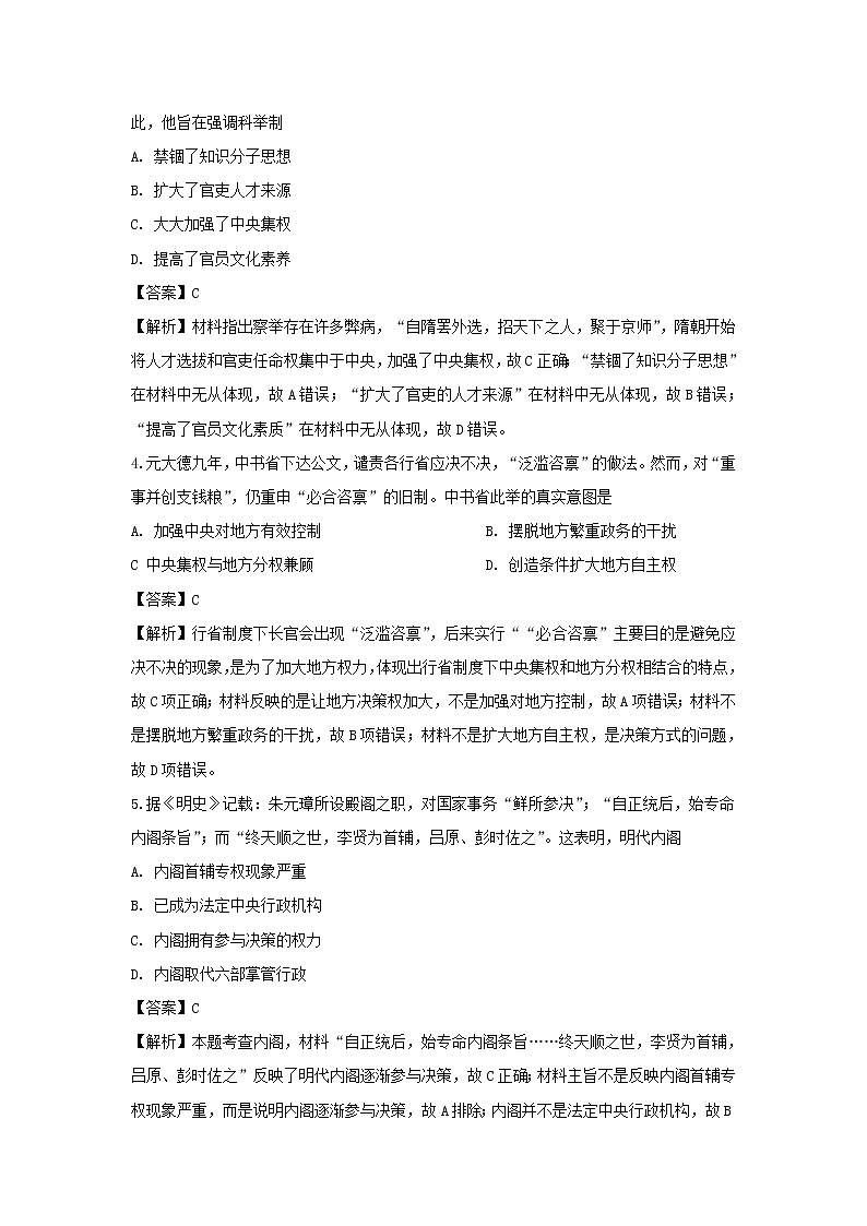 【历史】江苏省盐城中学2019-2020学年高二4月阶段性考试试题（解析版）02