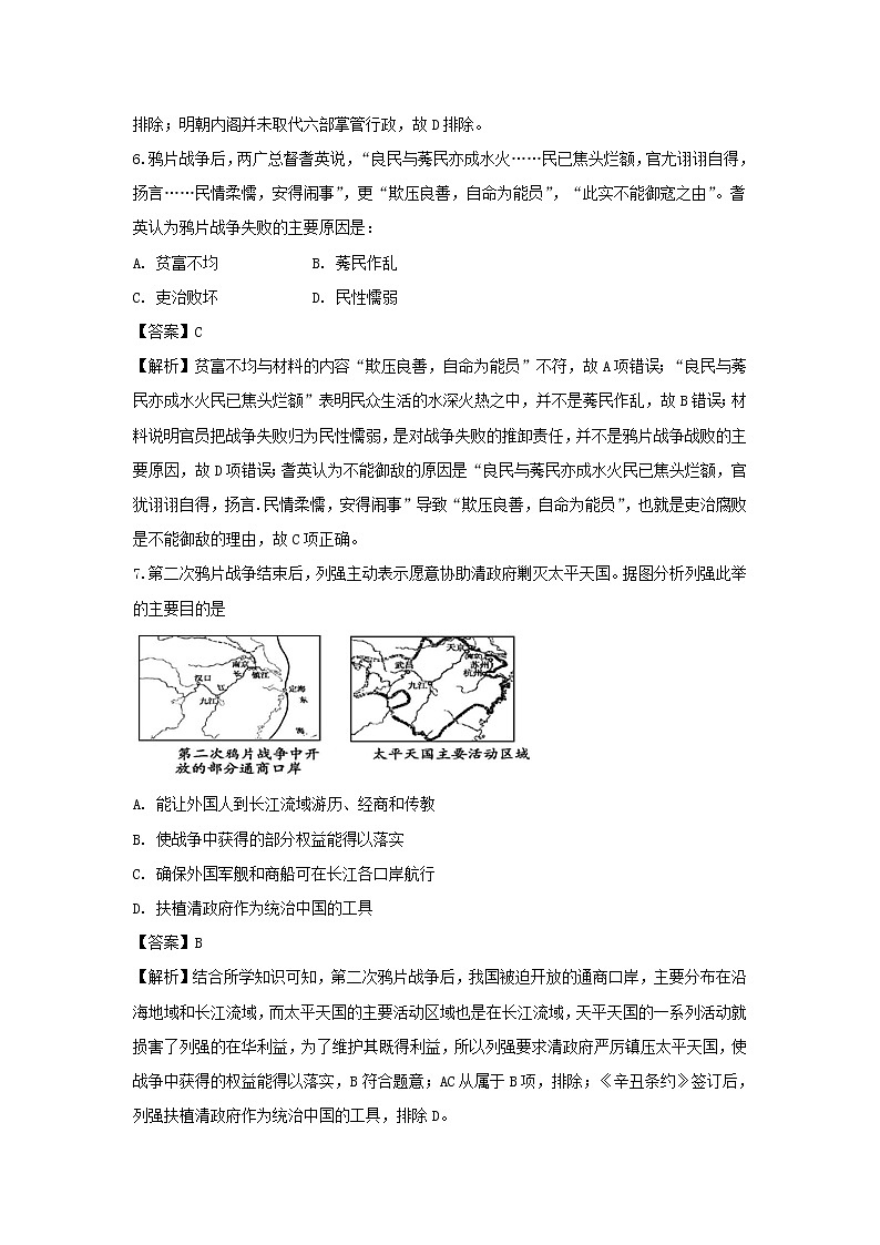 【历史】江苏省盐城中学2019-2020学年高二4月阶段性考试试题（解析版）03