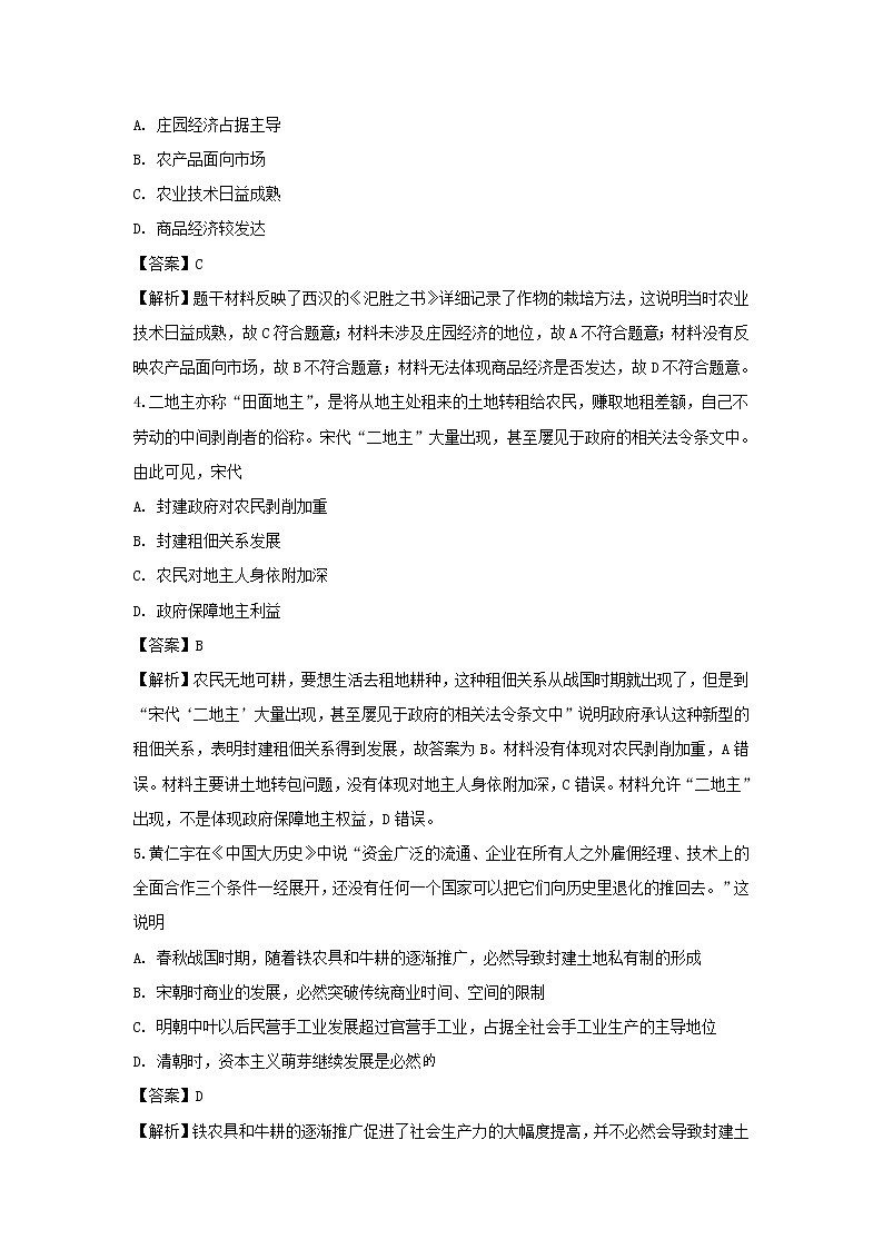 【历史】江西省赣州市2019-2020学年高二3月线上教学检测试题（解析版）02