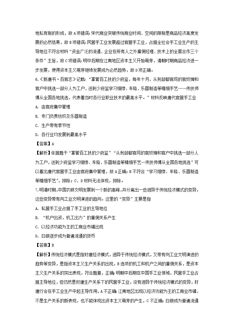【历史】江西省赣州市2019-2020学年高二3月线上教学检测试题（解析版）03