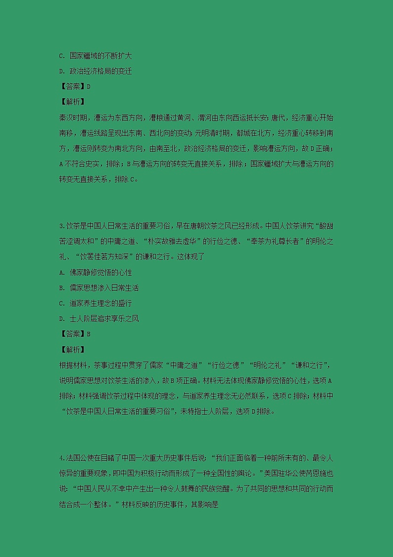 【历史】江西省上高二中2019届高三5月全真模拟文科综合试题（解析版）第2页