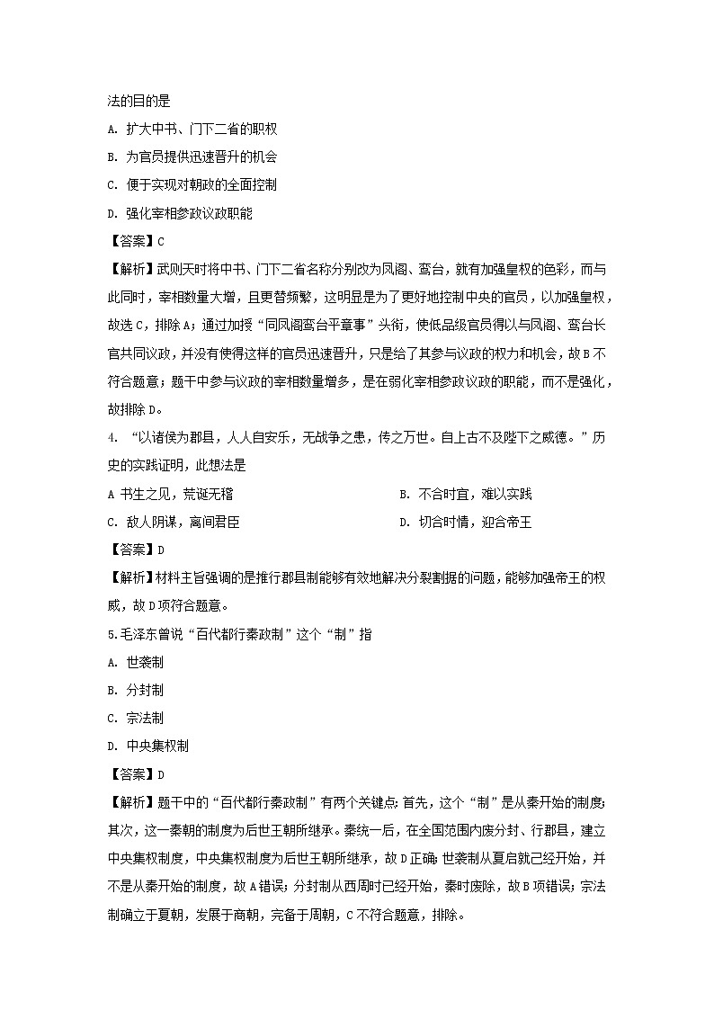 【历史】江西省南昌市进贤县第二中学2019-2020学年高二下学期第一次月考试题（解析版）第2页