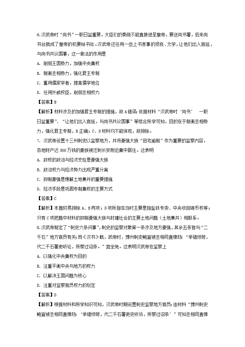 【历史】江西省南昌市进贤县第二中学2019-2020学年高二下学期第一次月考试题（解析版）第3页