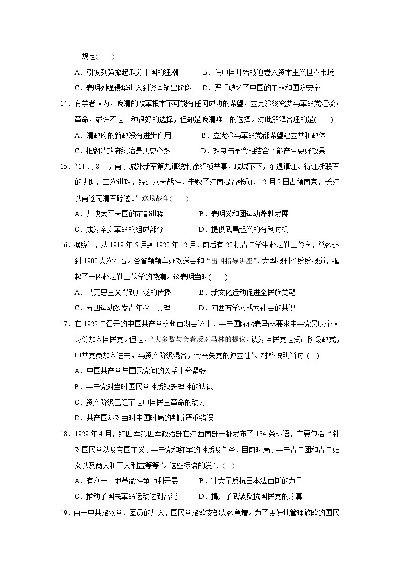 【历史】辽宁省大连市普兰店市第三十八中学2019-2020学年高二4月线上学习效果检测试卷（解析版）03