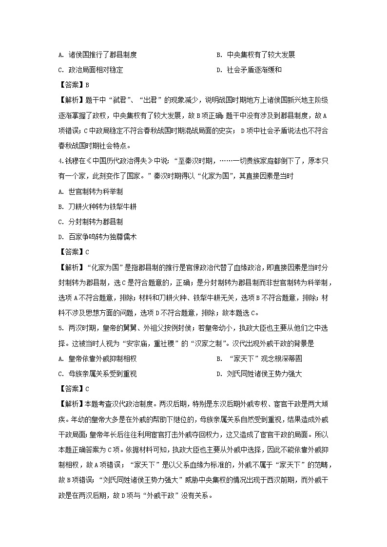 【历史】江西省鹰潭市贵溪市实验中学2019-2020学年高二3月月考试题（解析版）02