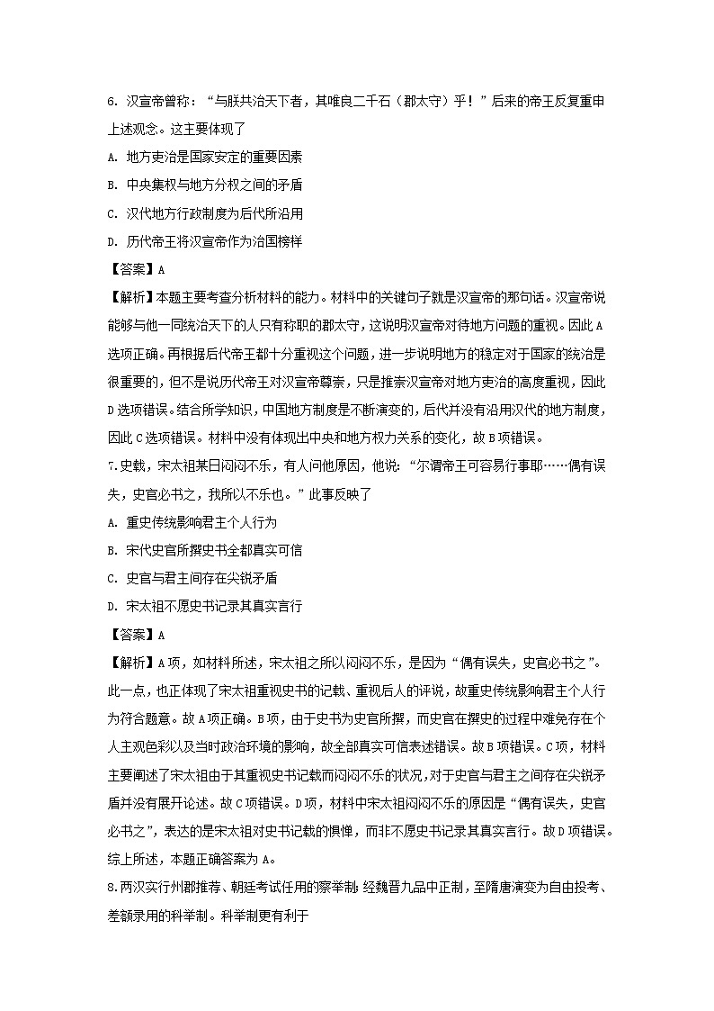 【历史】江西省鹰潭市贵溪市实验中学2019-2020学年高二3月月考试题（解析版）03