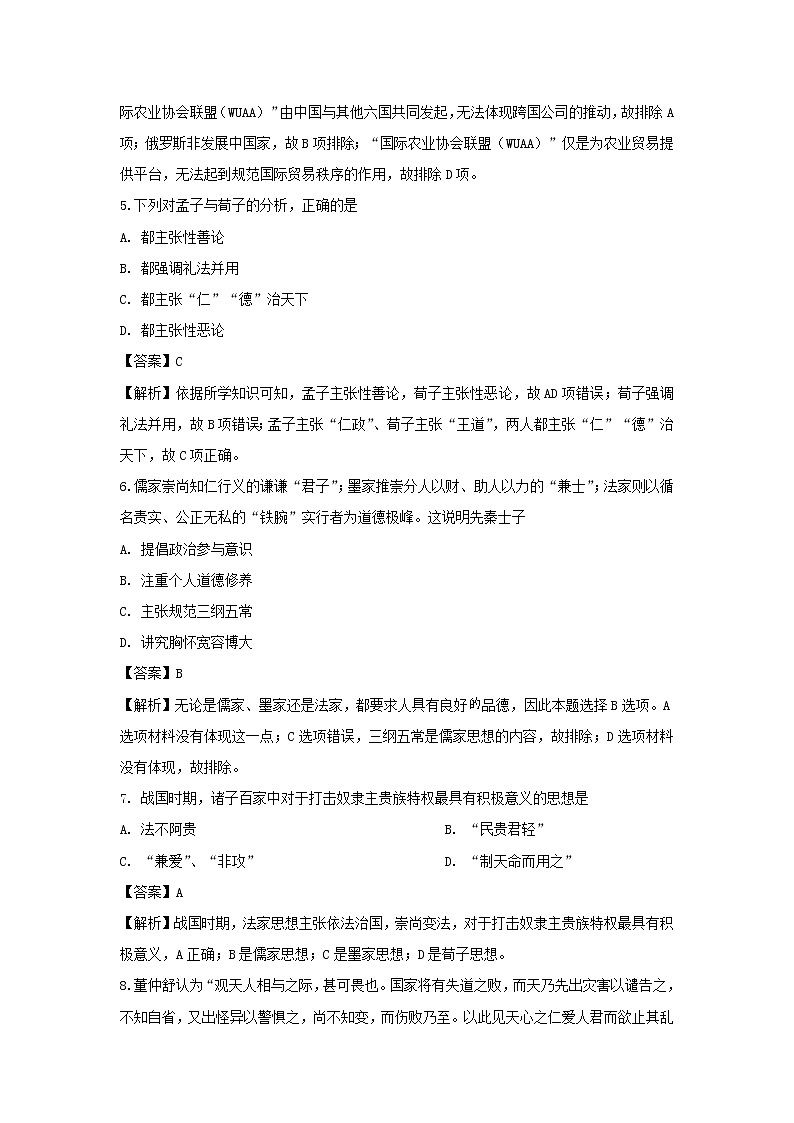【历史】江西省南昌市进贤一中2019-2020学年高二下学期线上测试试题（解析版）第3页
