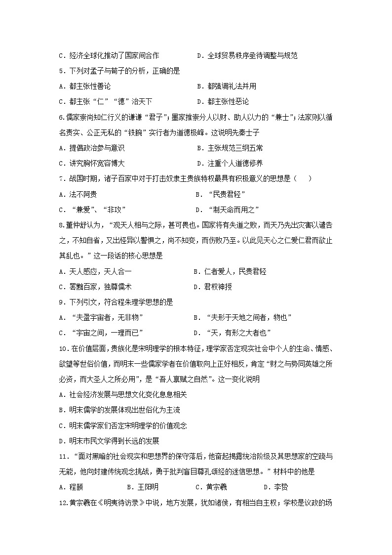 【历史】江西省南昌市进贤一中2019-2020学年高二下学期线上测试试题第2页