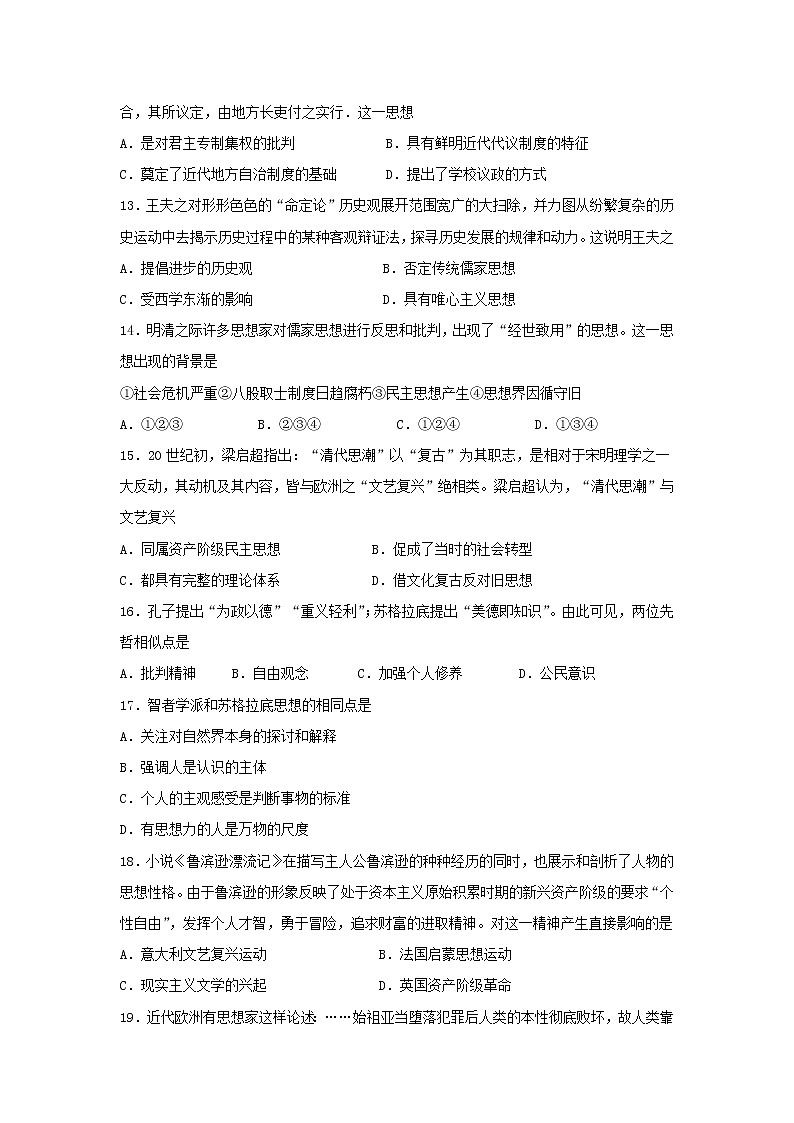 【历史】江西省南昌市进贤一中2019-2020学年高二下学期线上测试试题第3页