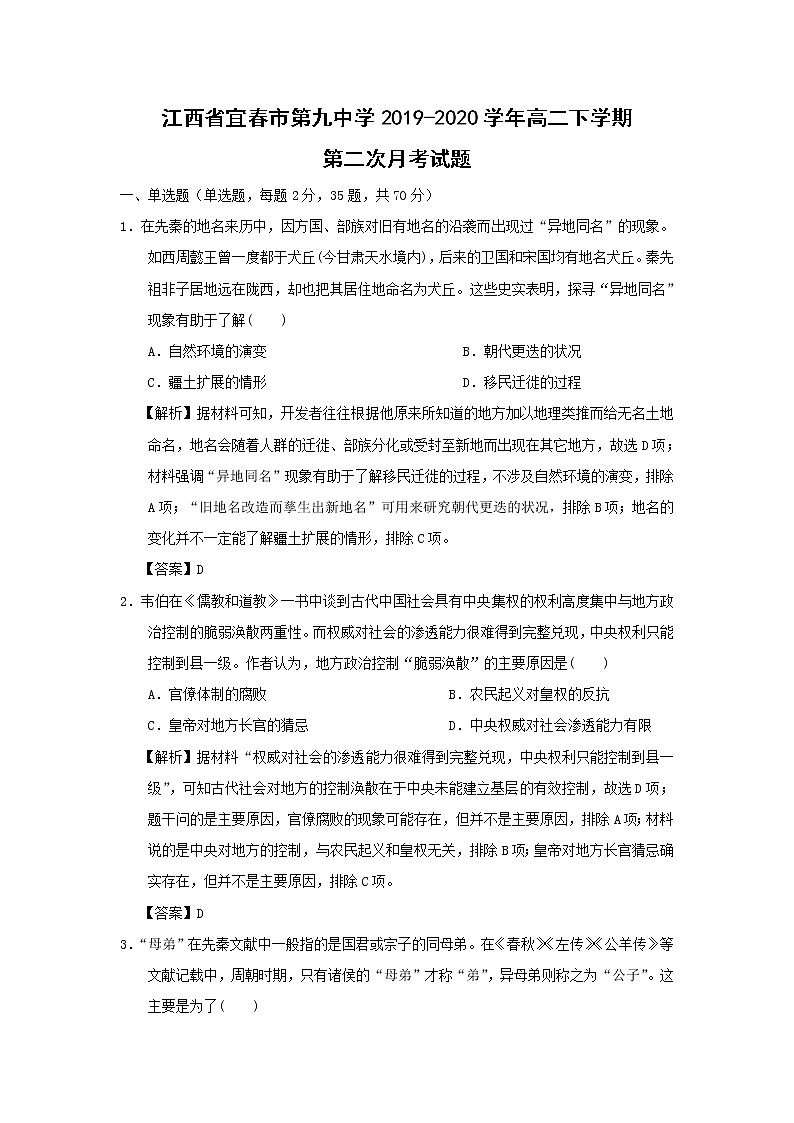 【历史】江西省宜春市第九中学2019-2020学年高二下学期第二次月考试题第1页