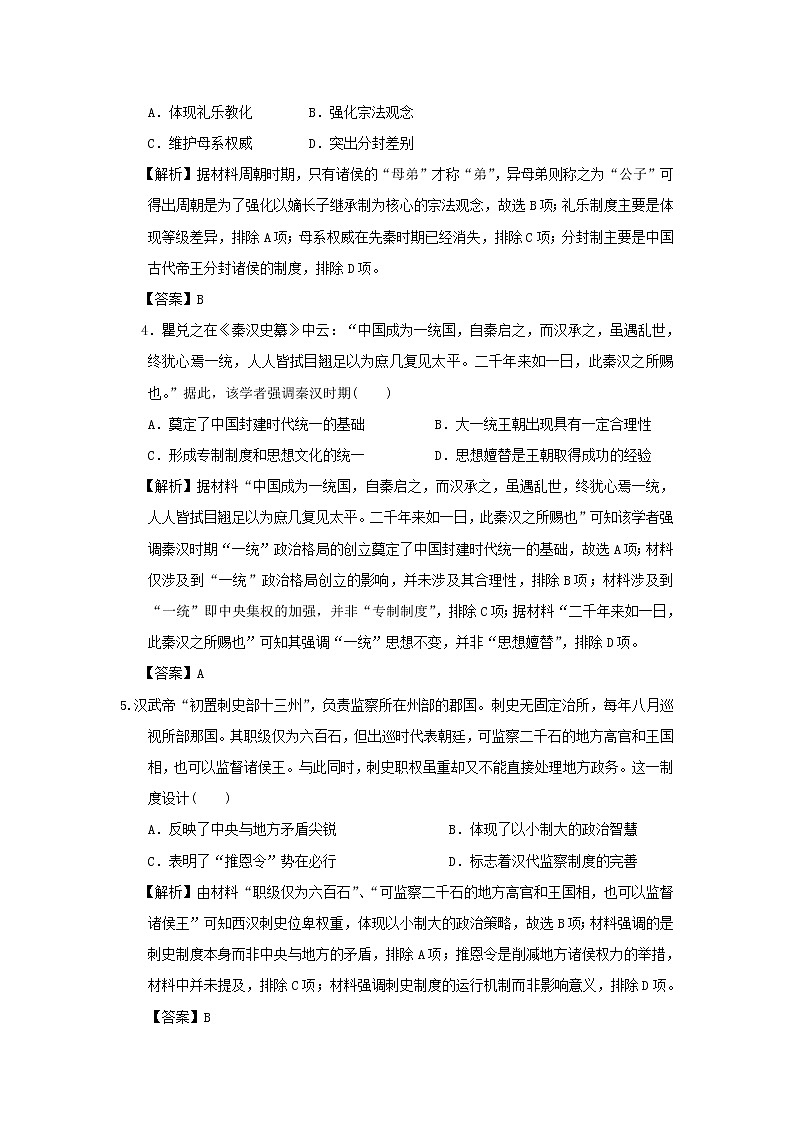 【历史】江西省宜春市第九中学2019-2020学年高二下学期第二次月考试题第2页