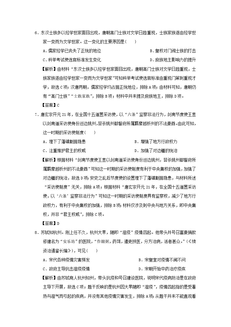 【历史】江西省宜春市第九中学2019-2020学年高二下学期第二次月考试题第3页