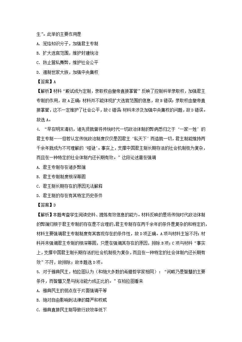 【历史】江西省上高二中2019届高二下学期下学期第七次月考试卷（解析版）第2页