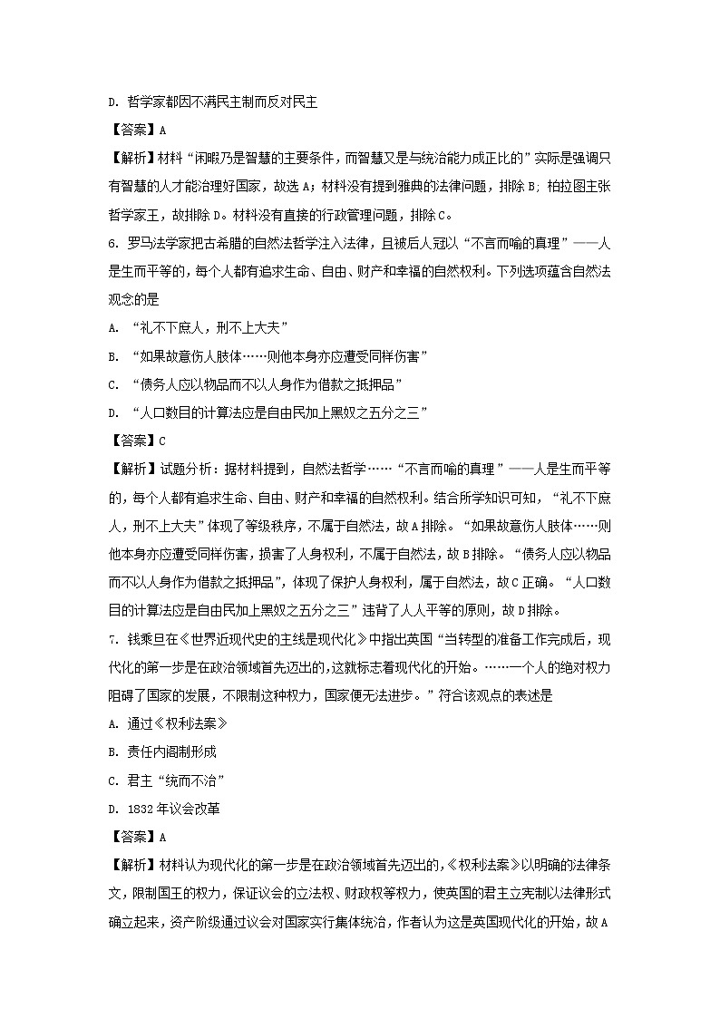 【历史】江西省上高二中2019届高二下学期下学期第七次月考试卷（解析版）第3页