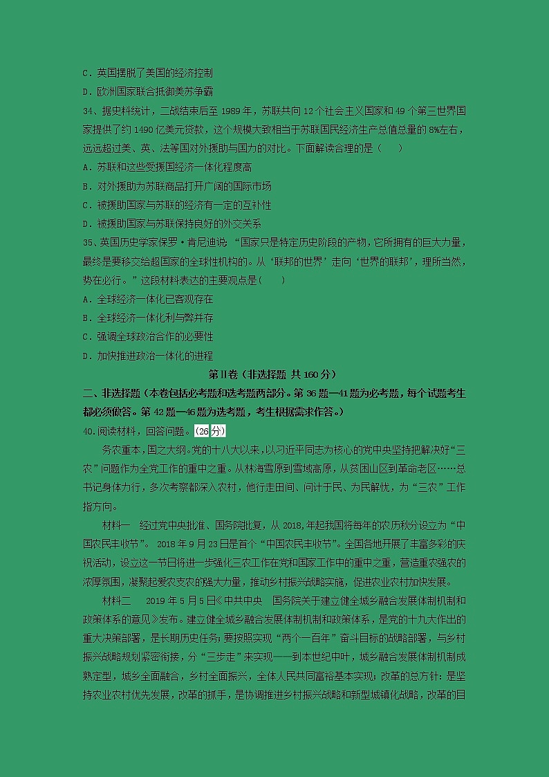 【历史】江西省上高二中2019届高三5月全真模拟试题第3页