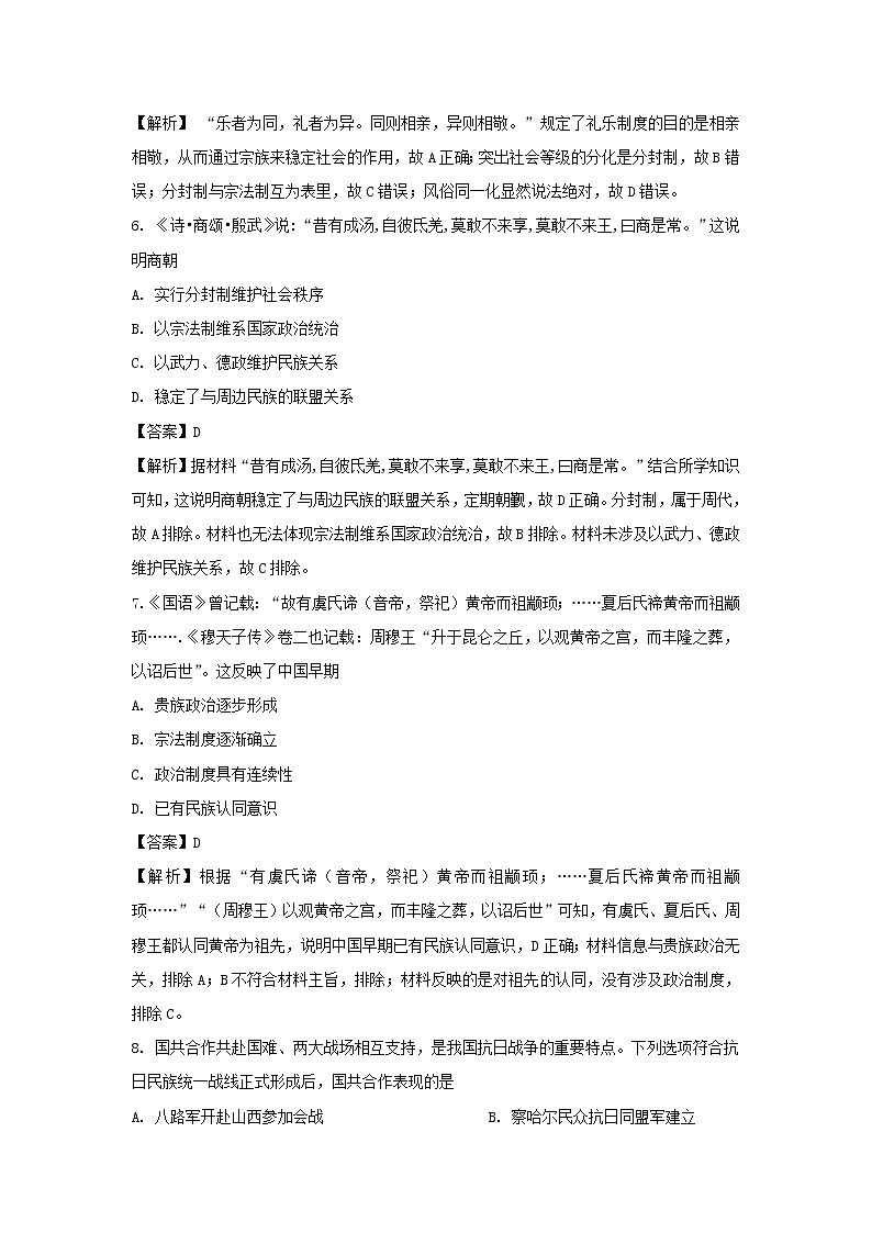 【历史】辽宁省朝阳市凌源市第三中学2019-2020学年高二下学期第二次月考试题（解析版）03