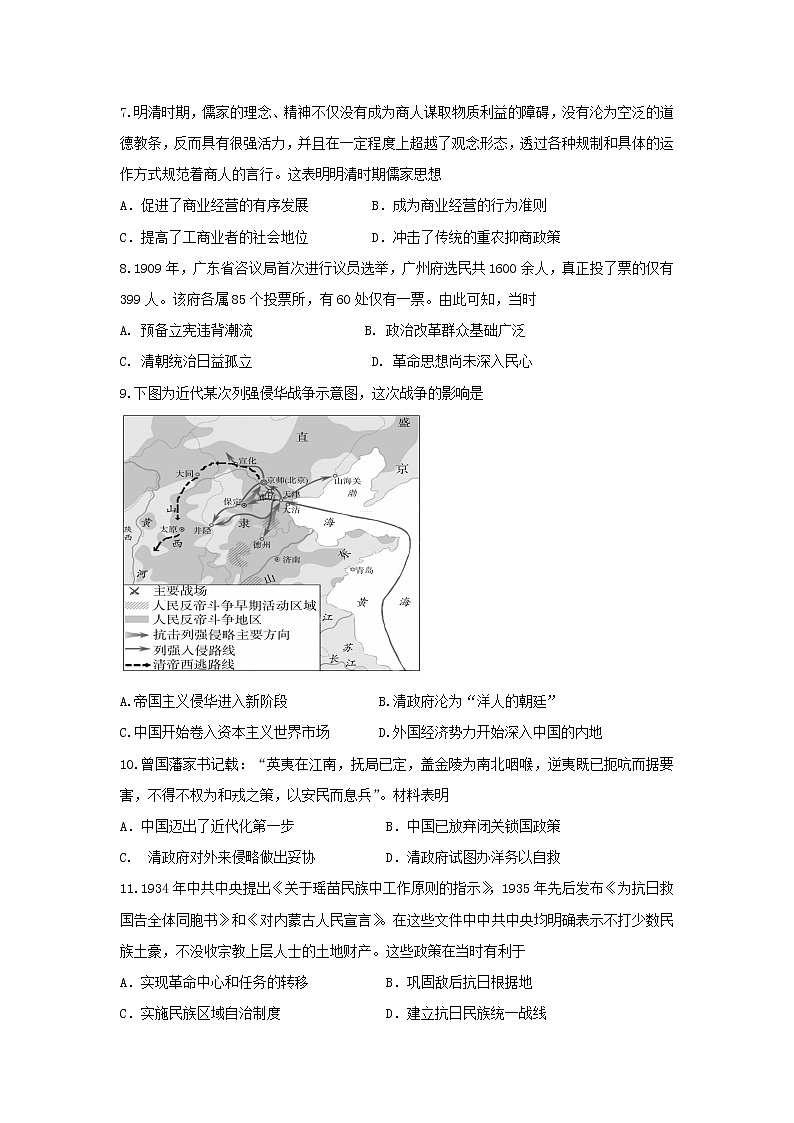 【历史】江西省上饶市横峰中学2019-2020学年高二下学期第二次月考试题第2页