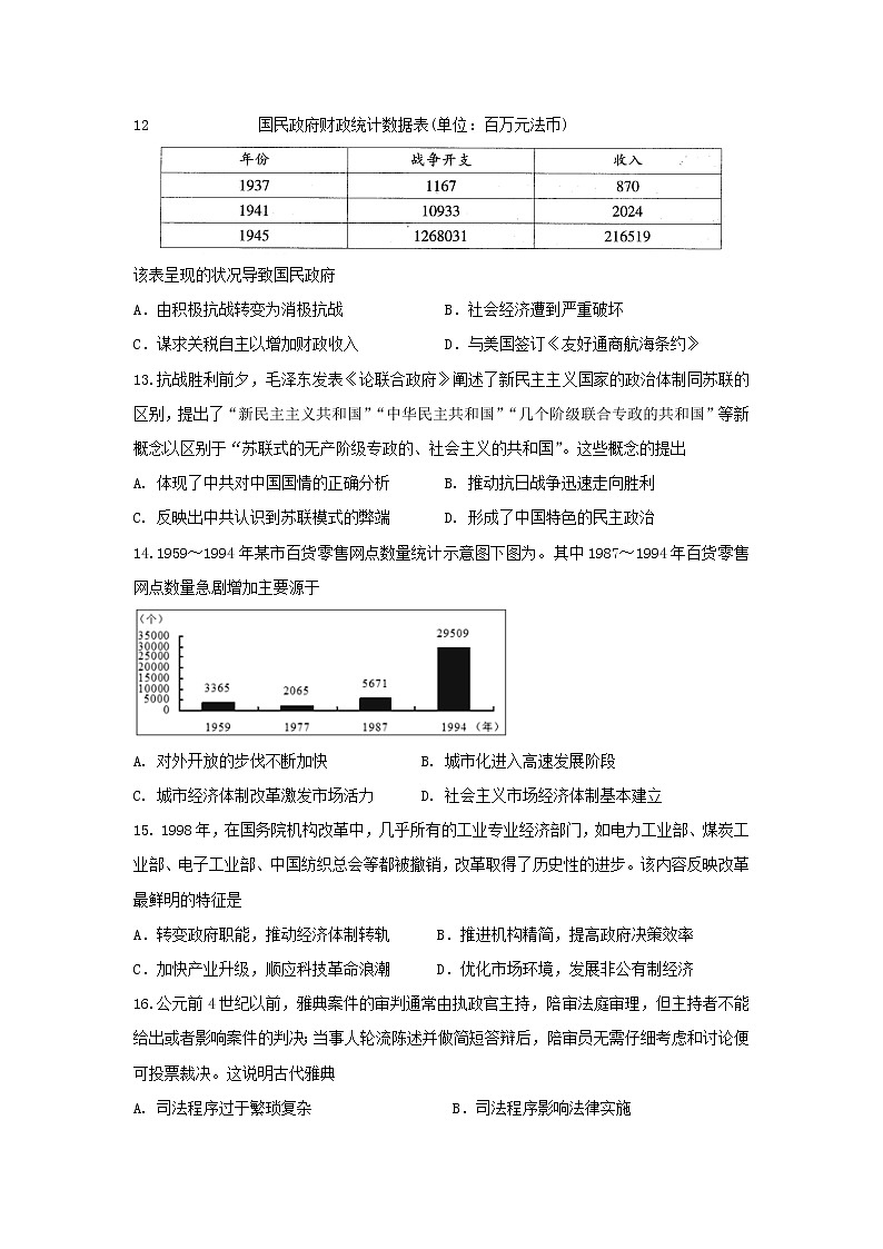 【历史】江西省上饶市横峰中学2019-2020学年高二下学期第二次月考试题第3页