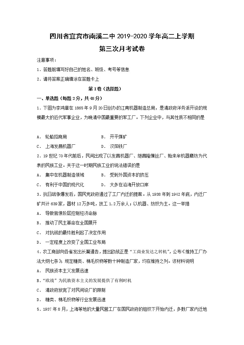 【历史】四川省宜宾市南溪二中2019-2020学年高二上学期第三次月考试卷01