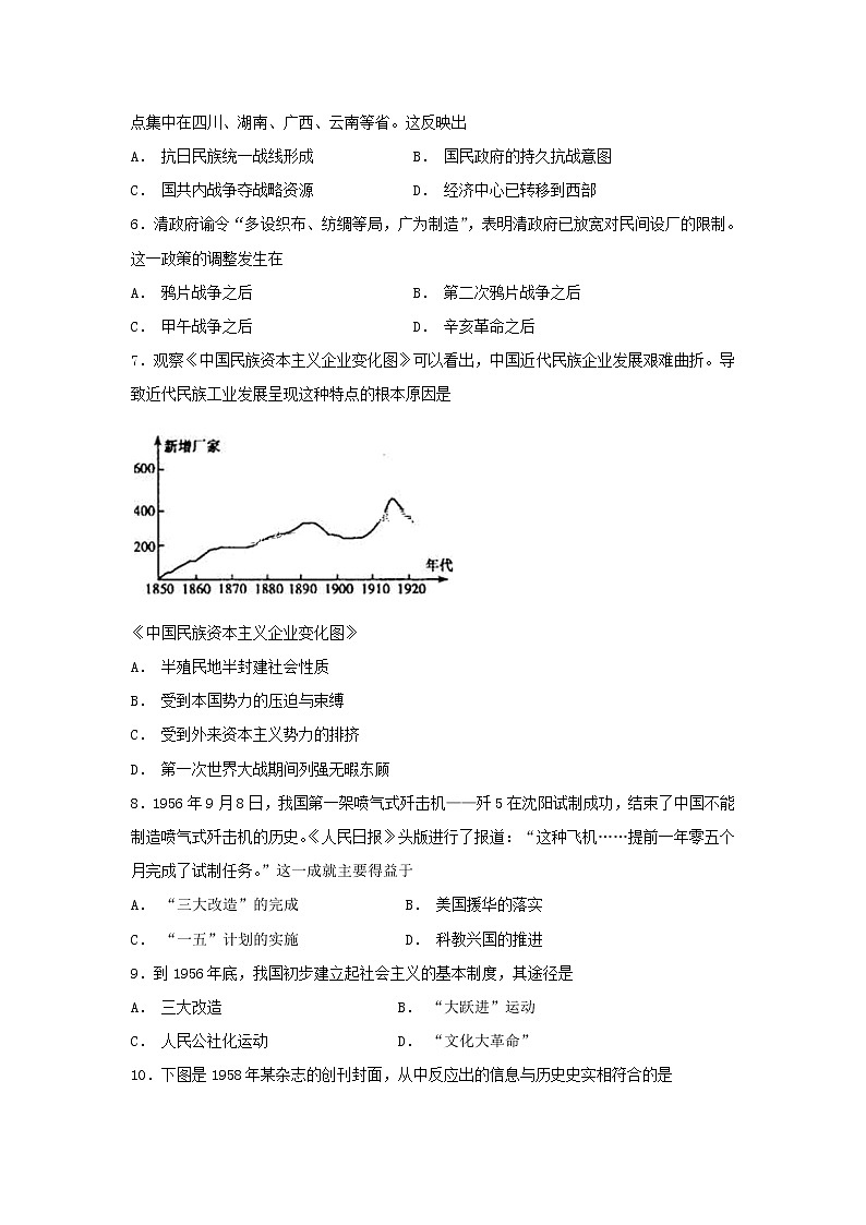 【历史】四川省宜宾市南溪二中2019-2020学年高二上学期第三次月考试卷02