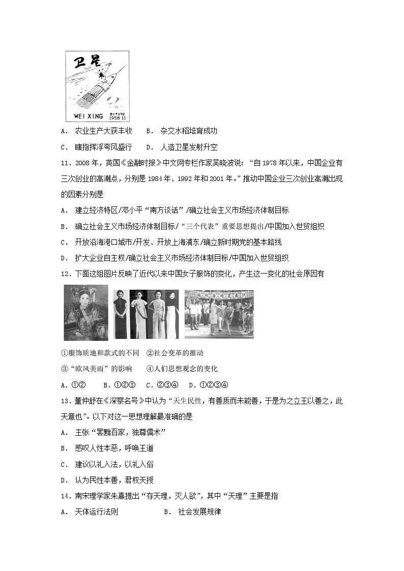【历史】四川省宜宾市南溪二中2019-2020学年高二上学期第三次月考试卷03