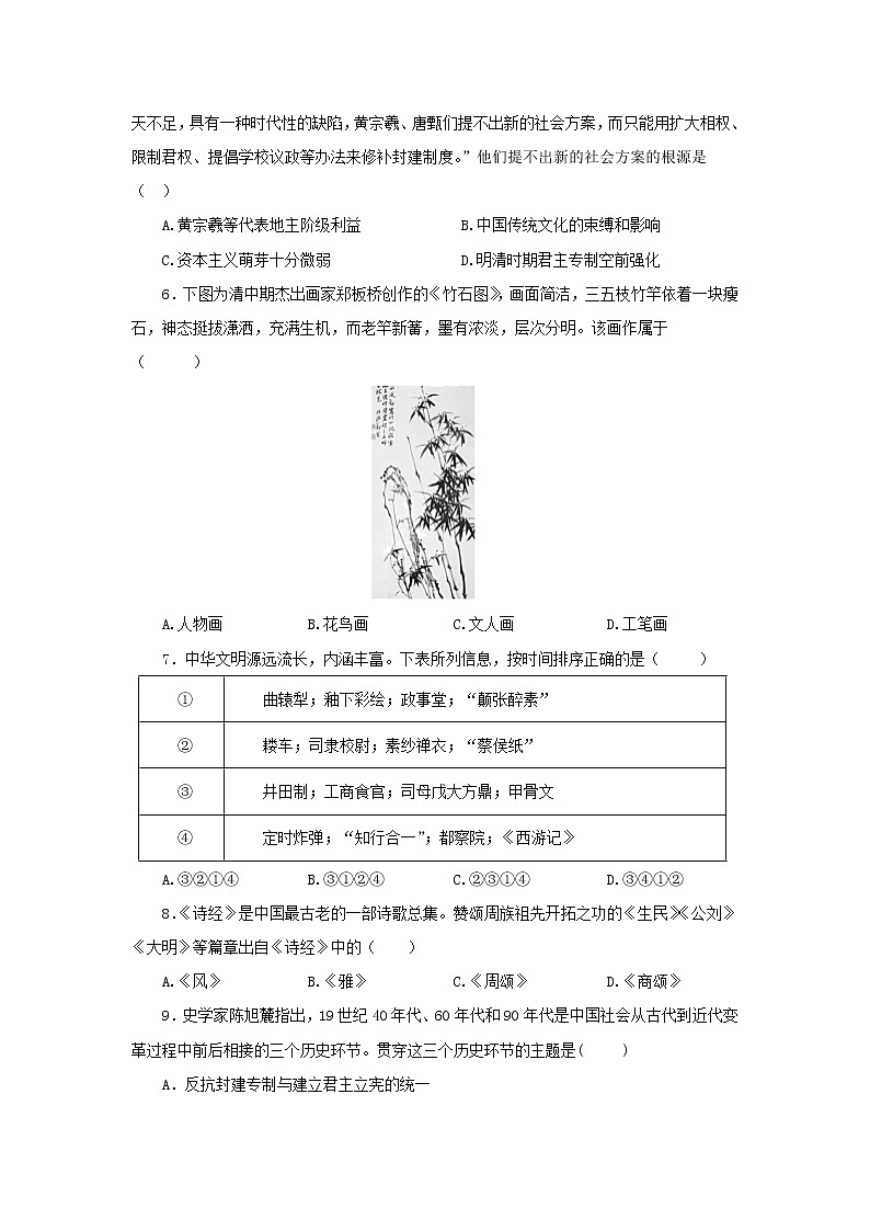 【历史】四川省广元川师大万达中学2019-2020学年高二11月月考试卷02
