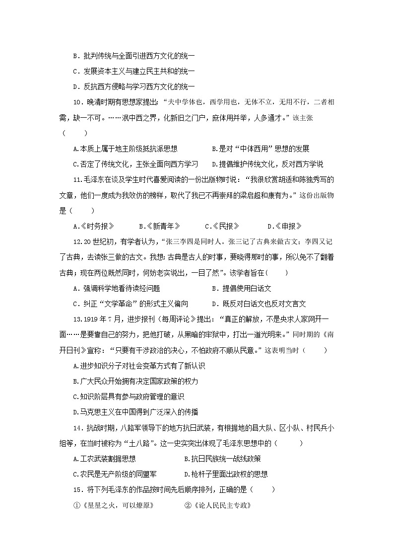 【历史】四川省广元川师大万达中学2019-2020学年高二11月月考试卷03