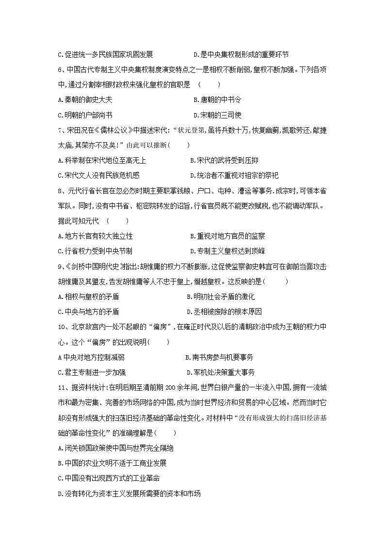 【历史】新疆阿克苏市实验中学2019-2020学年高二上学期第三次月考（解析版）第2页