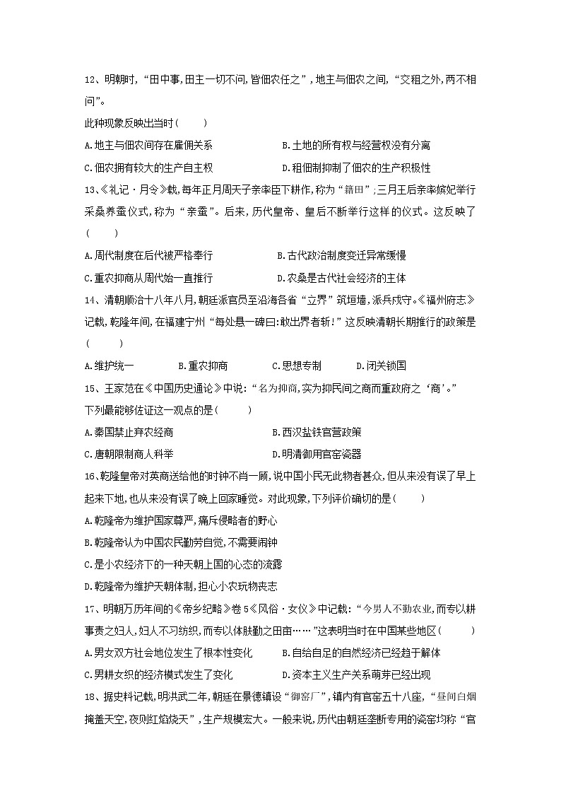 【历史】新疆阿克苏市实验中学2019-2020学年高二上学期第三次月考（解析版）第3页