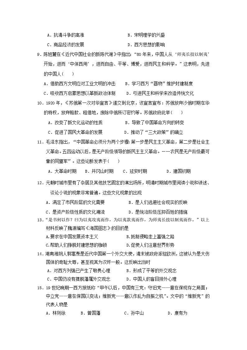 【历史】四川省宜宾市南溪二中2019-2020学年高二上学期第一次月考试卷02