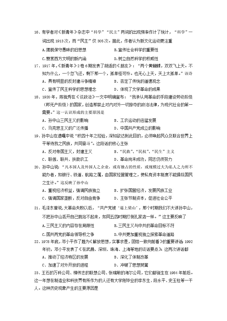 【历史】四川省宜宾市南溪二中2019-2020学年高二上学期第一次月考试卷03