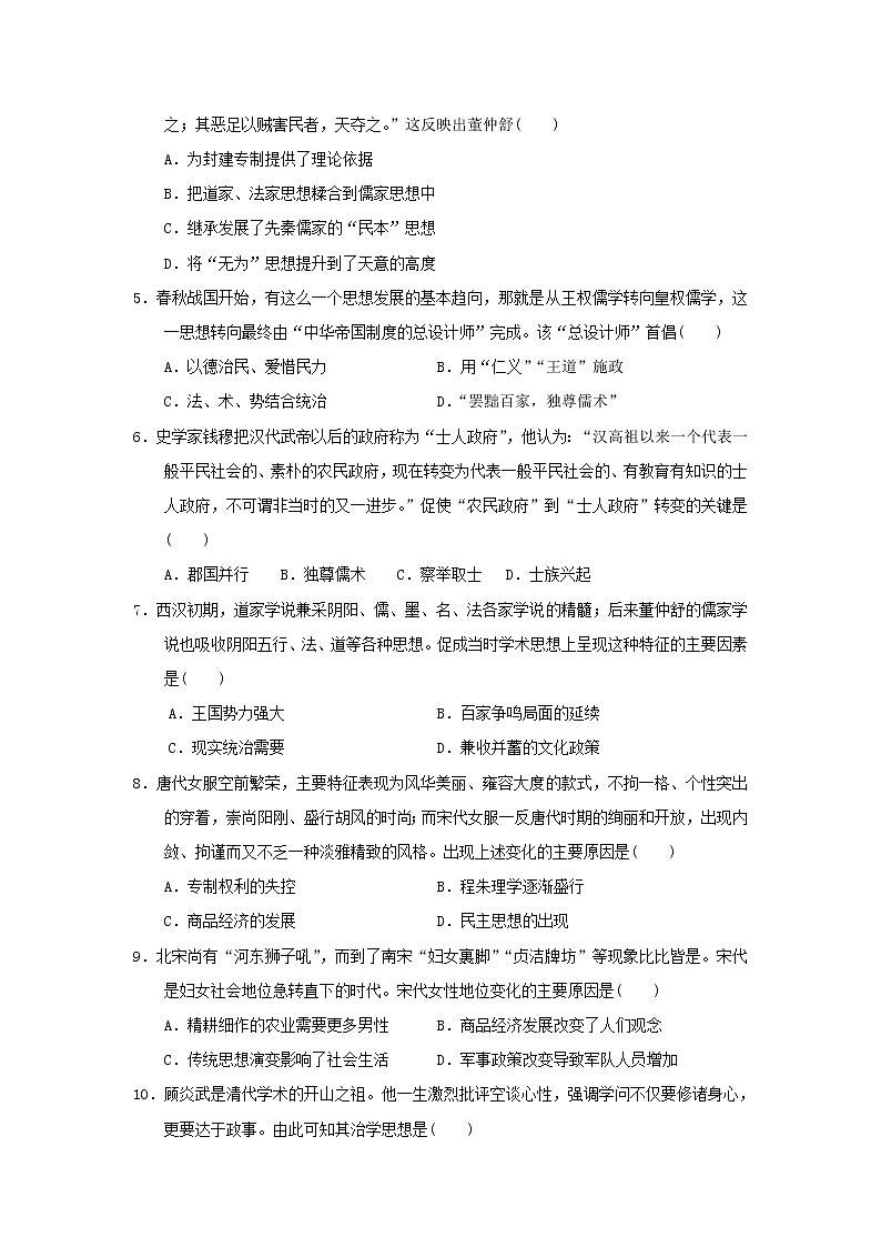 【历史】四川省峨眉第二中学校2019-2020学年高二10月月考试题02