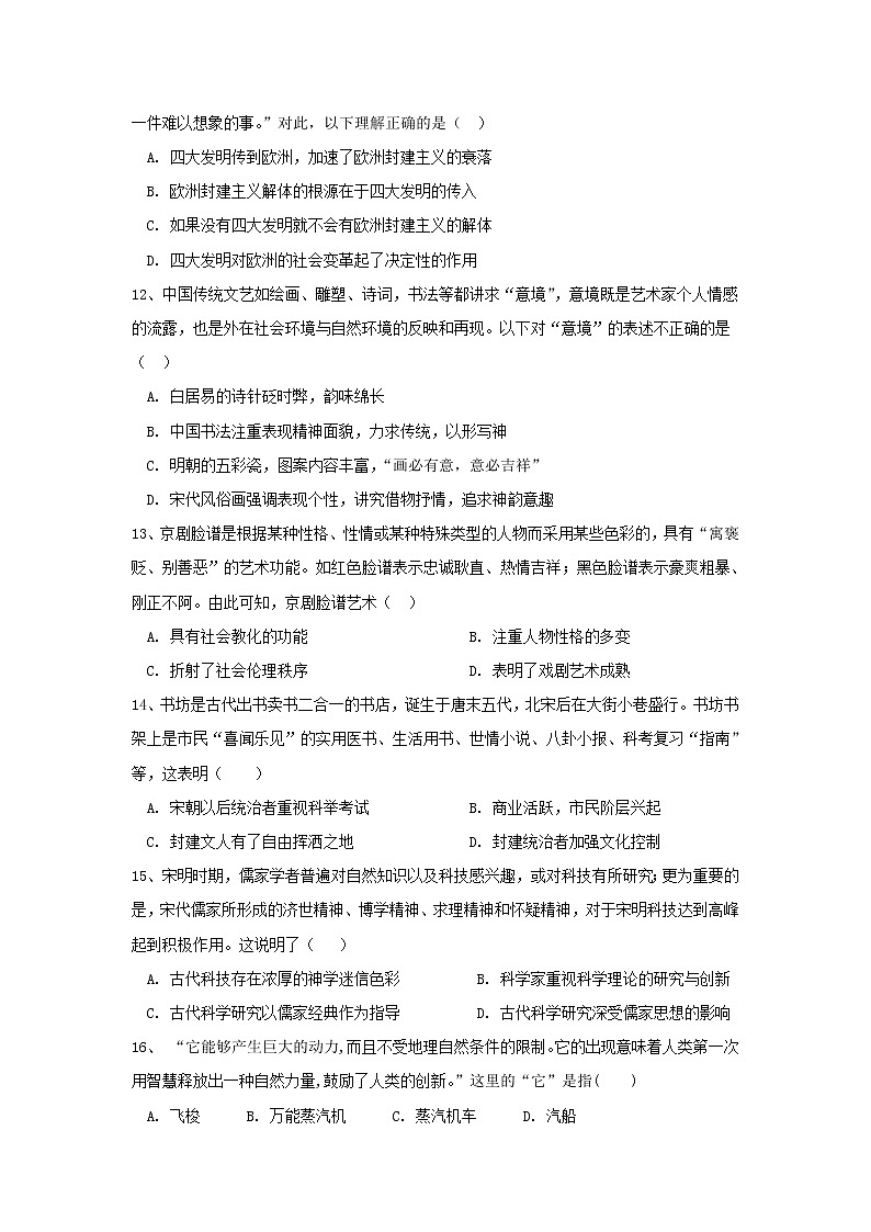 【历史】天津市静海区大邱庄中学2019-2020学年高二10月份四校联考试题03