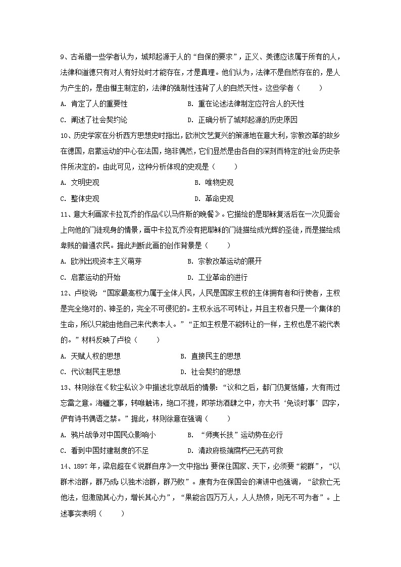【历史】天津市静海区第一中学2019-2020学年高二12月学生学业能力调研试题03